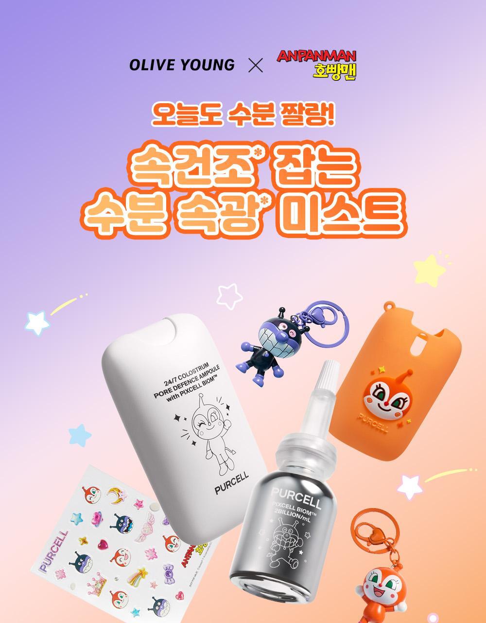 PURCELL 247 Colostrum Pore Defense Ampoule Dokinchan Mist Set official collaboration and product detail