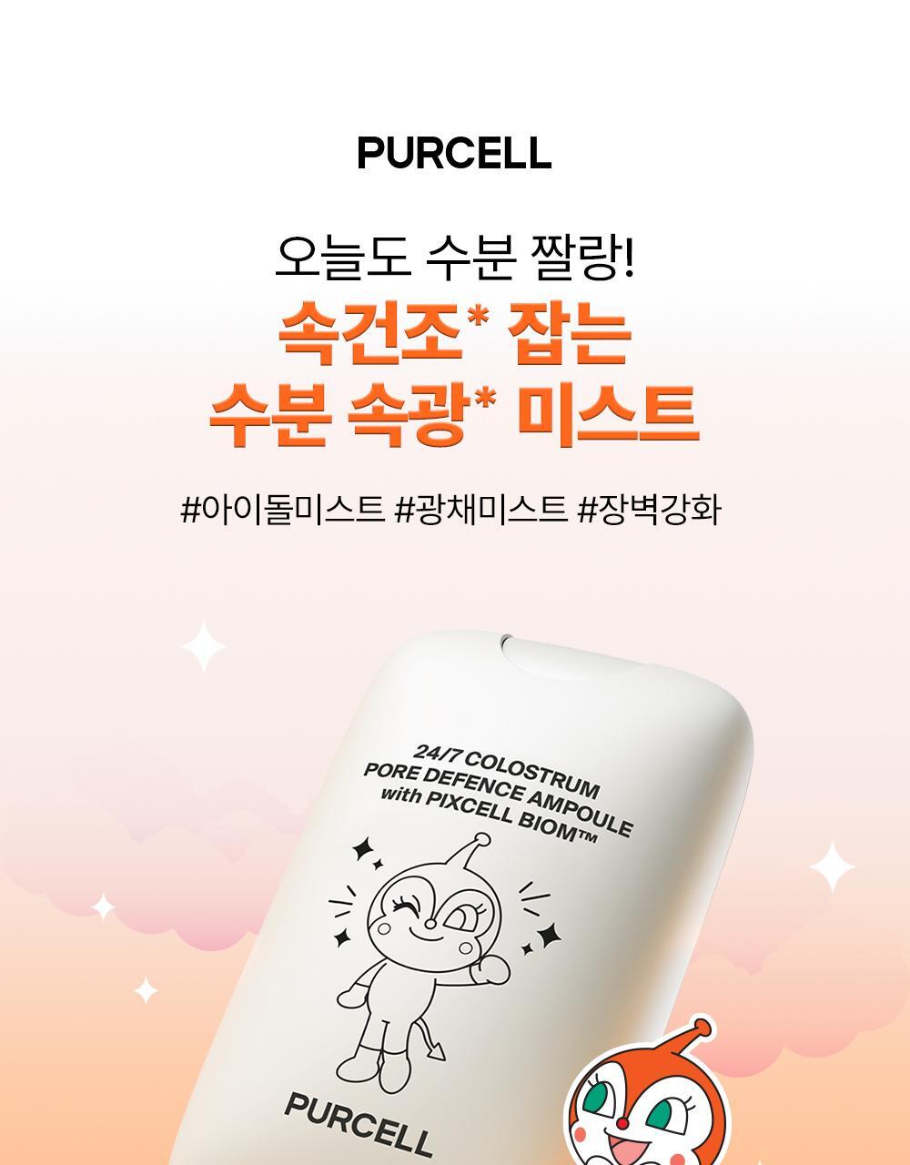 PURCELL 247 Colostrum Pore Defense Ampoule Dokinchan Mist Set official collaboration and product detail