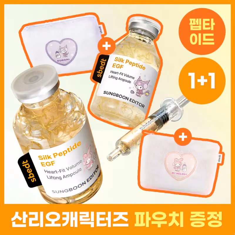 SUNGBOON EDITOR Silk Peptide EGF Heart Fit Volume Lifting Ampoule 40ml duo · Sanrio pouch set — Olive Young product photograph