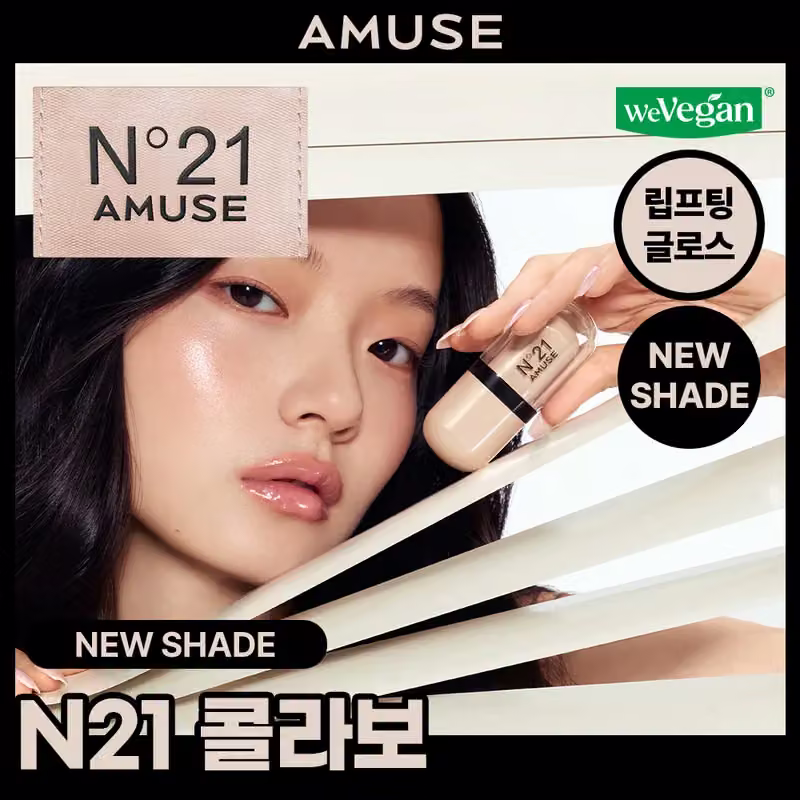 AMUSE Gel Fit Gloss 3.8g · N21 collaboration, 9 colours — Olive Young product photograph