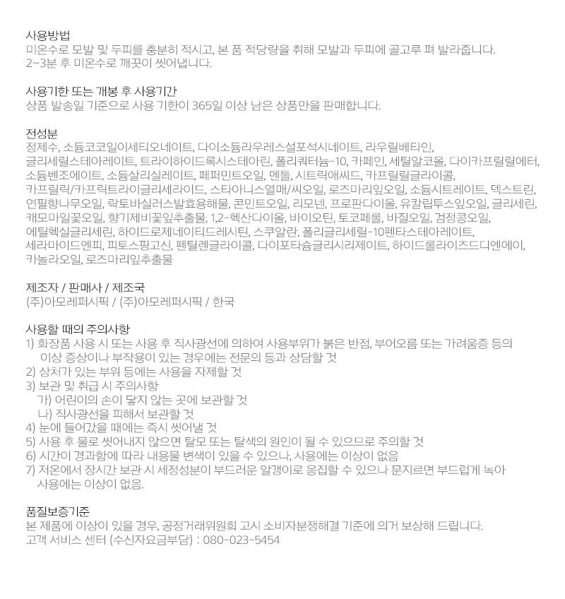 Full Korean use, ingredient, manufacturer, storage and care disclosure.