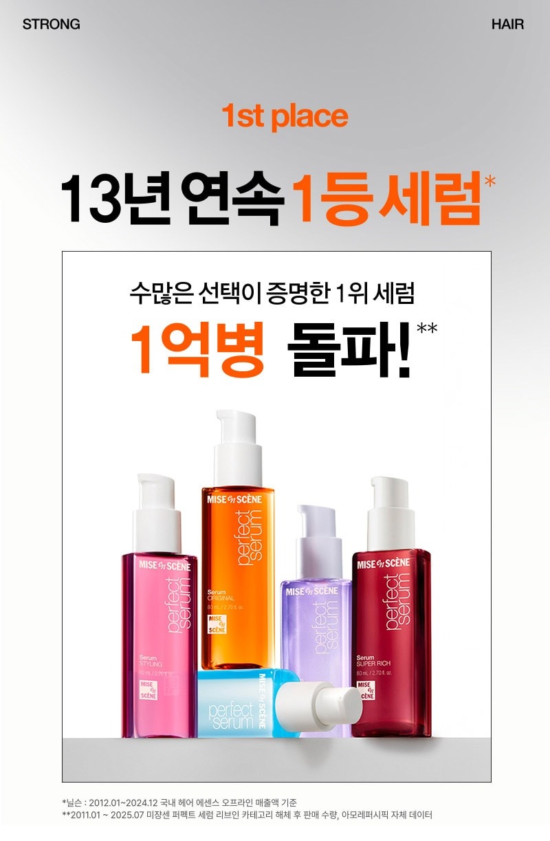 Historical market-ranking and 100-million-bottle Perfect Serum line sales panel.